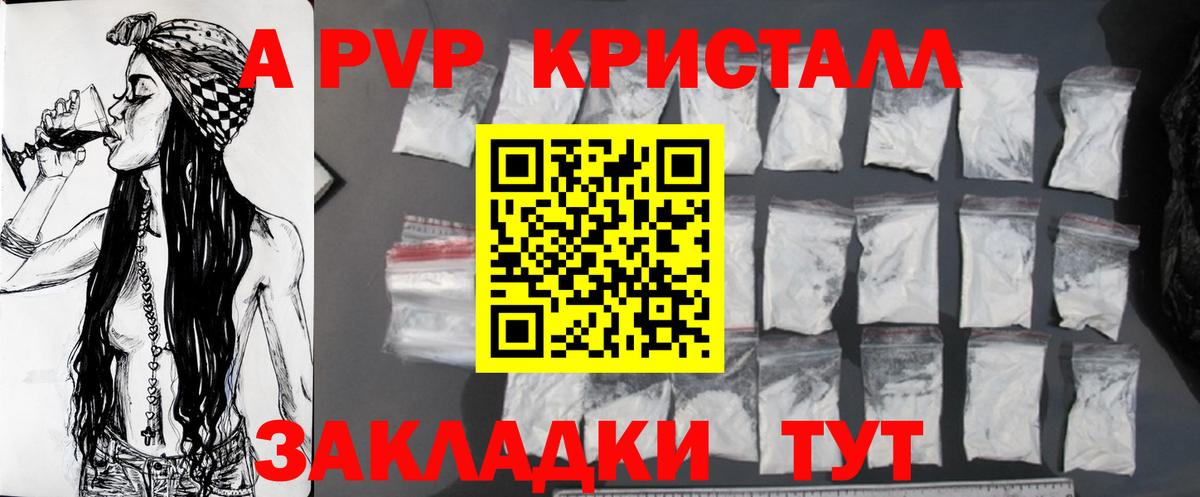 Ачинск  A-PVP СК КРИС  Вход с VPN  Alpha-PVP Соль  APVP мука 