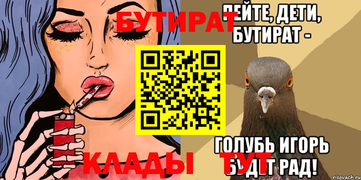 Бутират оксана  Вход с VPN  Ачинск 