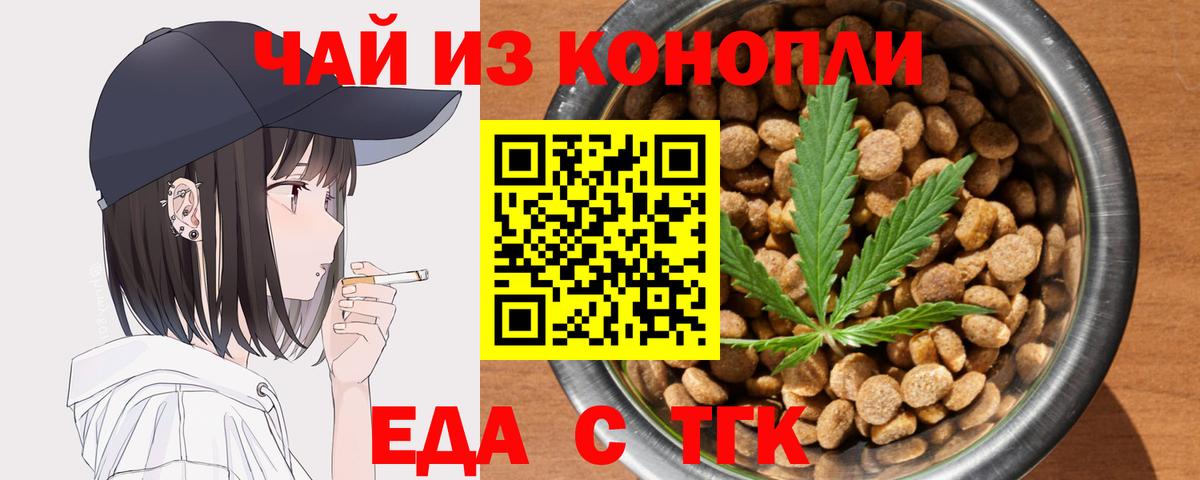 Cannafood марихуана  Вход с VPN  Ачинск 