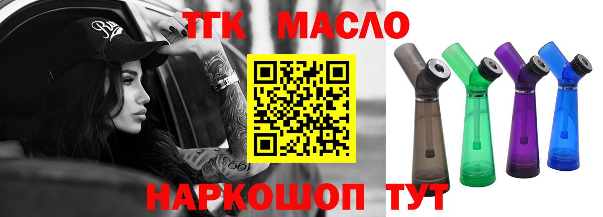 Дистиллят ТГК гашишное масло Ачинск